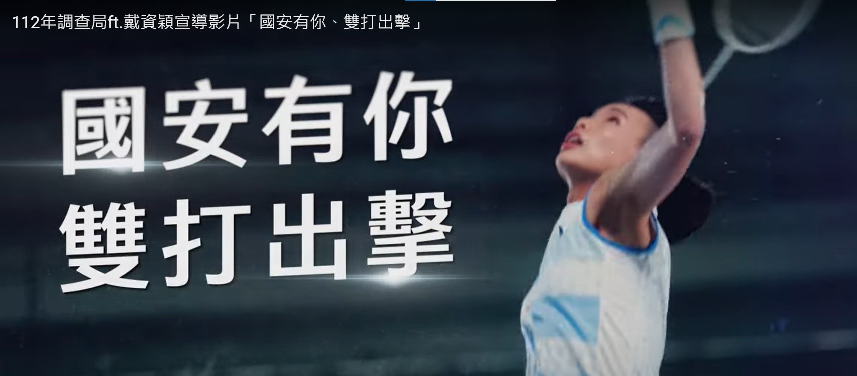 另開視窗，連結到國安有你 雙打出擊