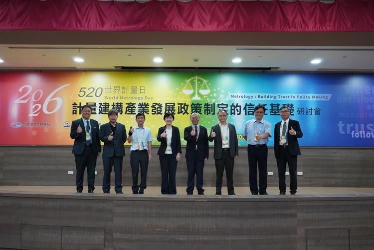 2026 World Metrology Day Symposium Metrology Strengthens Industrial Competitiveness and Builds Trust in National Policymaking