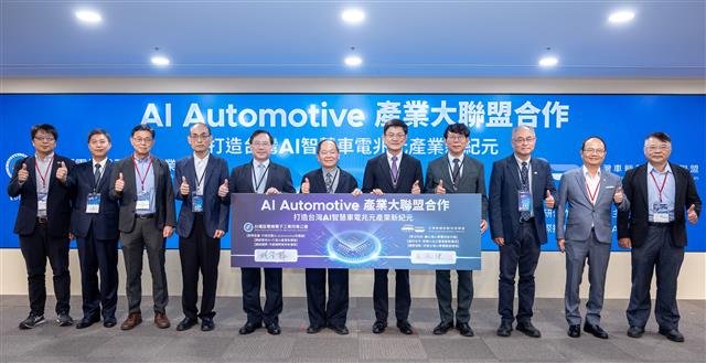 經濟部促AI Automotive產業大聯盟成軍，集結車輛中心、工研院、金屬中心、中科院、資策會及產業夥伴，產研攜手共組AI車電平台。