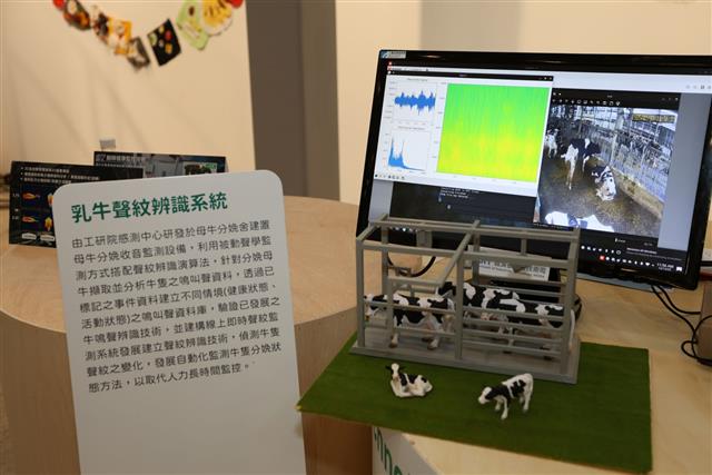 乳牛聲紋辨識系統利用被動聲學監測方式，搭配聲紋辨識演算法，藉由分辨及判讀乳牛的聲音進行牛隻情緒管理，可用於分娩、預警等場合。