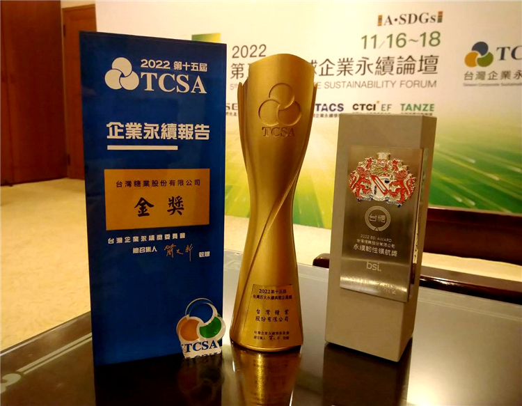 台糖實踐ESG屢創佳績，今再勇奪TCSA百大永續典範企業獎、永續報告獎及BSI永續韌性獎等3大殊榮