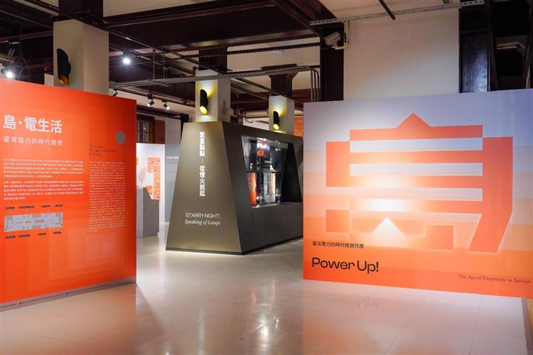 台電獲邀首度與國立臺灣博物館聯手舉辦「島·電生活」特展，今揭幕，四大主題展出逾60件展品及超過160件珍貴影像。