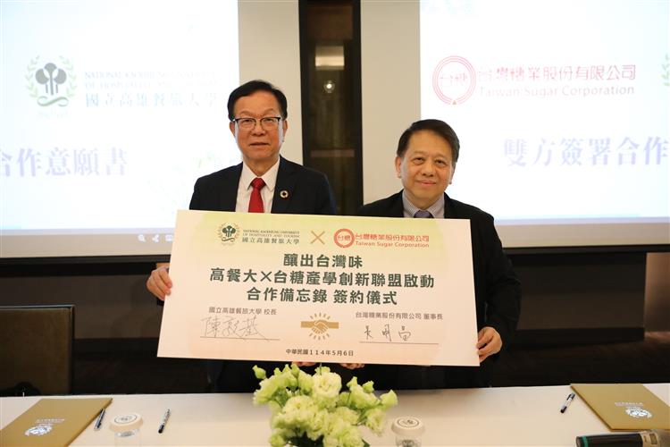 台糖與高雄餐旅大學簽署合作意向書，雙方將持續開創具臺灣風土特色的產品，共同讓世界品嚐到臺灣的美味。