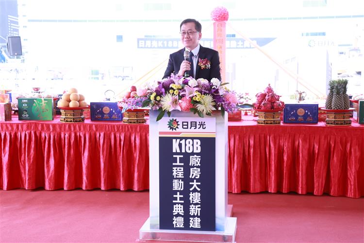 經濟部產業園區管理局楊志清局長於日月光新廠動土典禮致詞
