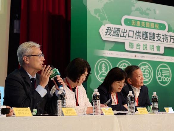 鄒副署長出席經濟部辦理因應美國關稅我國出口供應鏈支持措施聯合說明會進行QA詢答