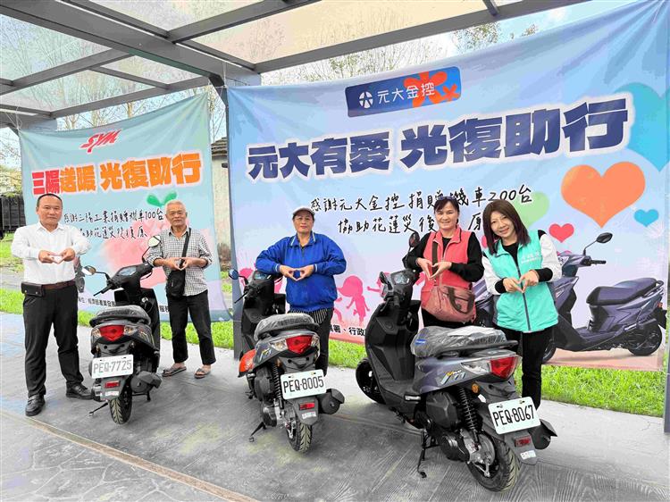 元大金控及三陽工業捐贈機車 車主與受領機車合照