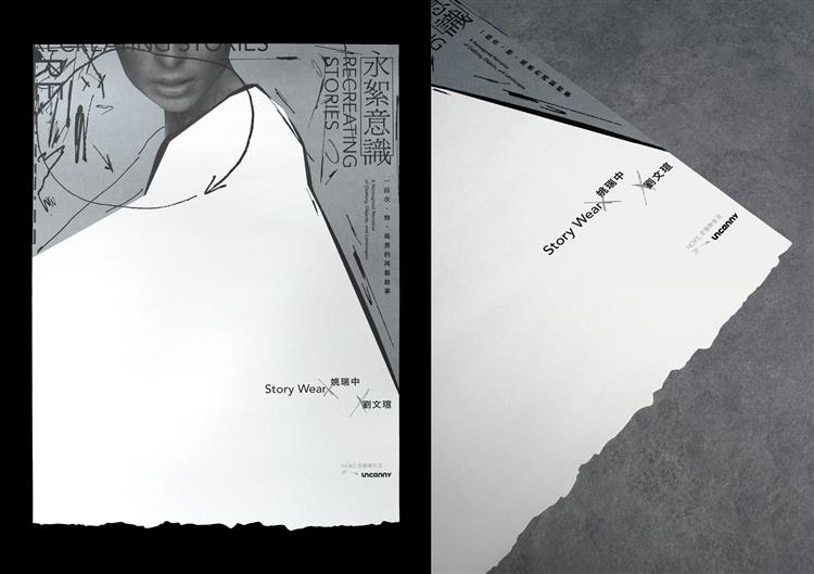 圖六  D類銅獎-吳昊倫與陳憶菁設計師共同創作的《Recreating Stories》（永絮意識）