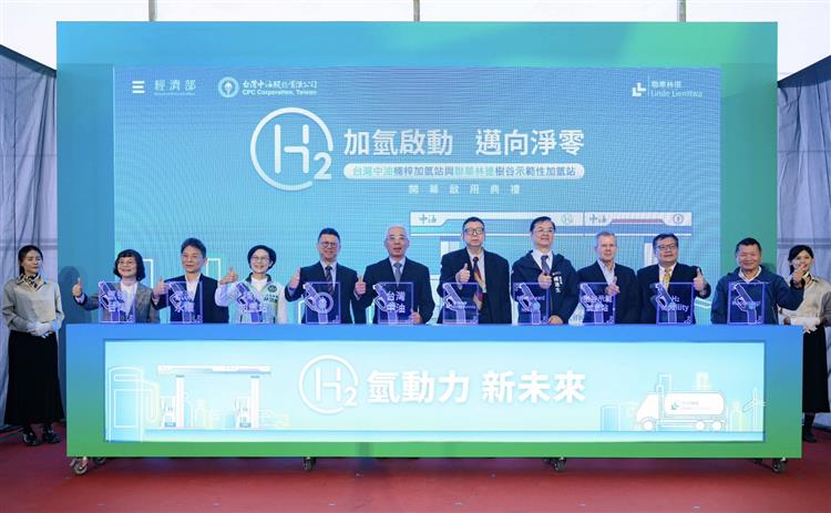 台灣中油開啟氫能運輸新篇章 楠梓加氫站與聯華林德樹谷示範性加氫站聯合啟用