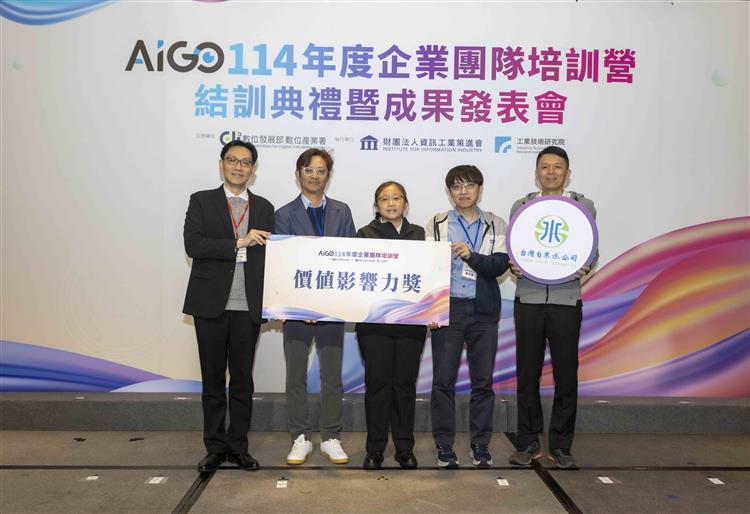 台水「工安慧眼」專案榮獲 AIGO 價值影響力獎。台水公司資訊處長吳界明(左二)率領團隊成員，接受AIGO計畫主持人葉宗翰（左一）頒獎。