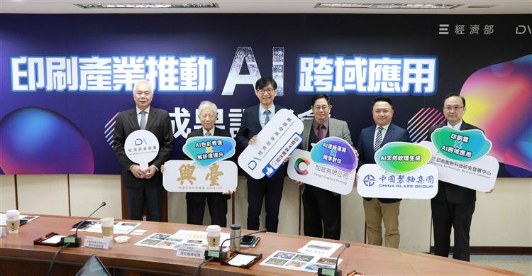 經濟部產業發展署今(29)日舉辦「印刷產業推動AI跨域應用成果記者會」展示印刷業導入AI應用成果，圖為經濟部產業發展署邱求慧署長與亮點成果企業合影。