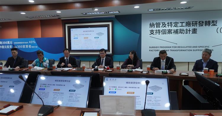 經濟部何晉滄次長率相關單位出席記者會，並邀請特定工廠聯合會理事長及三家獲補助業者分享經驗，藉此鼓勵符合資格之業者把握機會，於期限內踴躍提出申請。