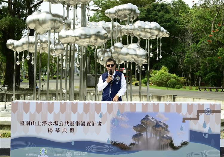 臺南山上淨水場公共藝術設置計畫揭幕典禮-台灣自來水公司李嘉榮董事長致詞