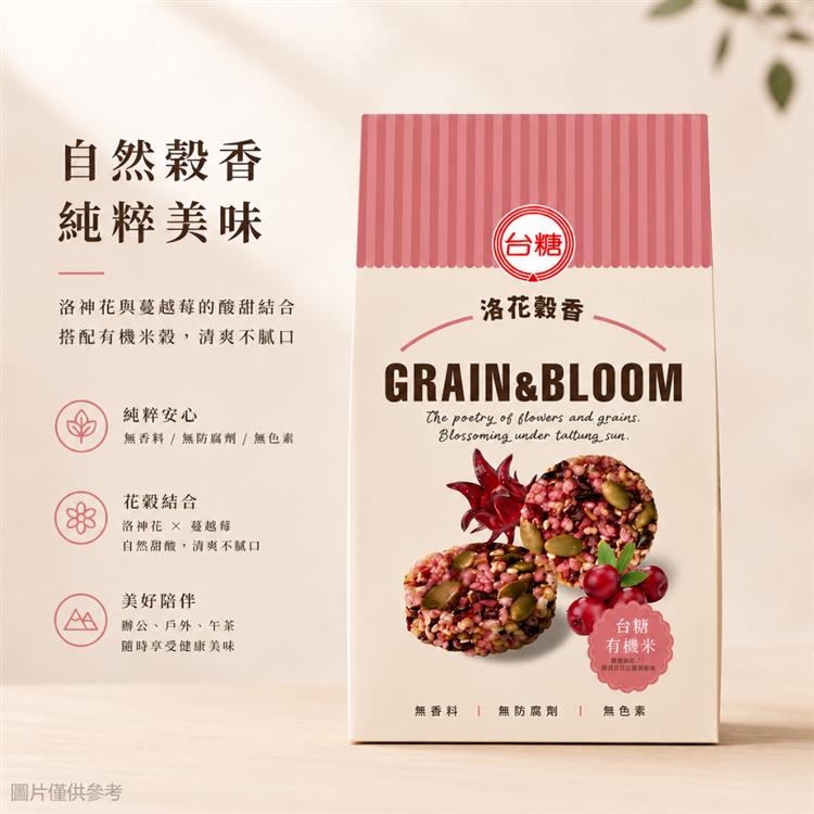 台糖洛花穀香使用台糖有機米製成，風味天然、營養豐富