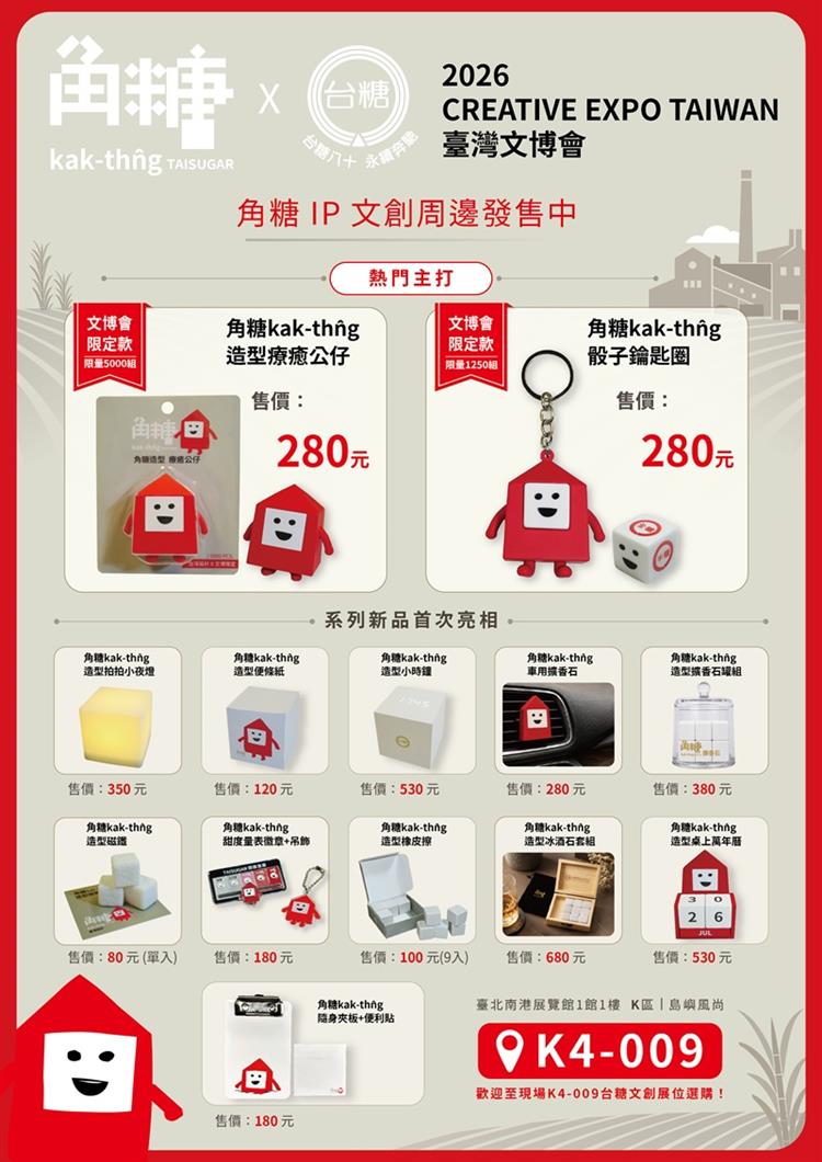 03.展場同步展示及販售13款文創商品，從居家、辦公到日常生活品，讓「角糖」從展場走進日常，延伸出更多生活創意與趣味