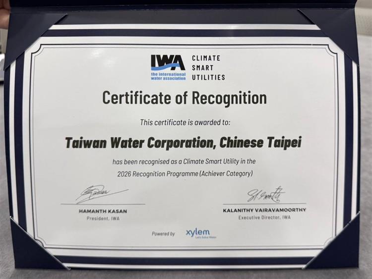 台水榮獲IWA「2026氣候智慧公用事業」認證 展現氣候治理成果