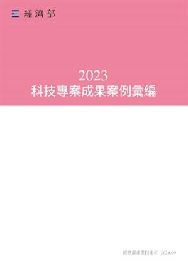 另開視窗，連結到2022科技專案執行年報(png檔)