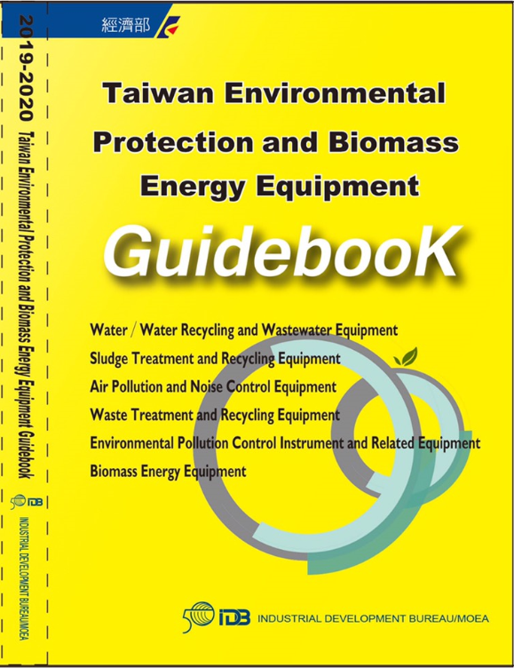2019-2020 Taiwan Environmental Protection and Biomass Energy Equipment Guidebook