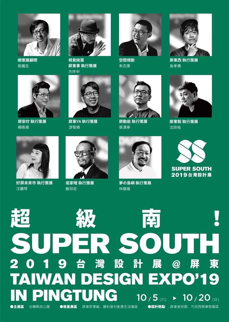 2019台灣設計展資訊